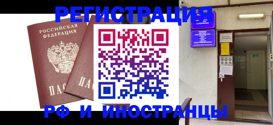 временная регистрация в Саранске